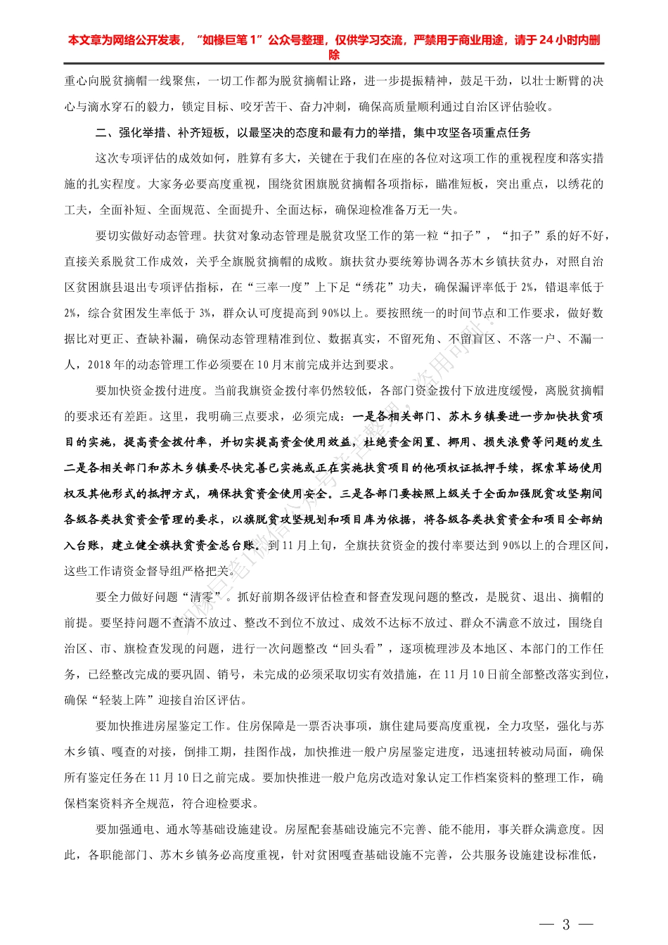 “日新月异”系列№1095苏州市委书记许昆林：在市政协十四届五次会议开幕式上的讲话_第3页