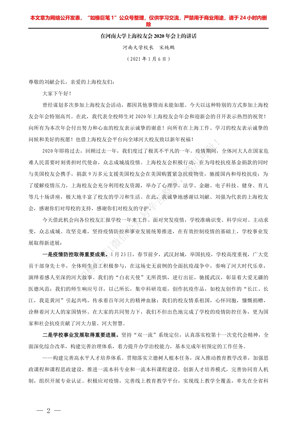 “日新月异”系列№1070南昌市燃气集团董事长万锋：在“十四五”规划暨2021年商业计划研讨会上的讲话_第2页