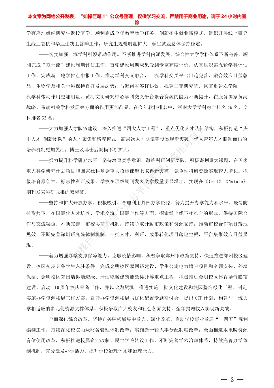 “日新月异”系列№1070南昌市燃气集团董事长万锋：在“十四五”规划暨2021年商业计划研讨会上的讲话_第3页