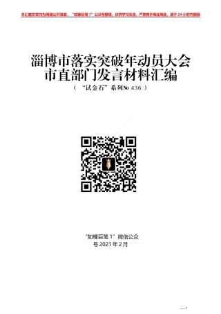 “试金石”系列№424：（16篇）宿迁市政协五届五次会议“开启‘十四五’新局”专题建言资政发言材料汇编