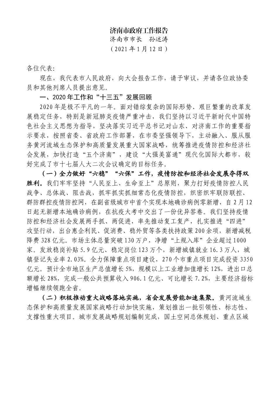 致鸭河工区在外人士的一封信_第3页