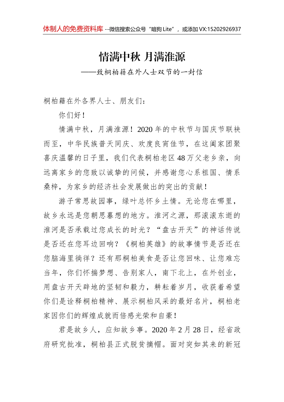 亳州老乡，请您回家_第1页