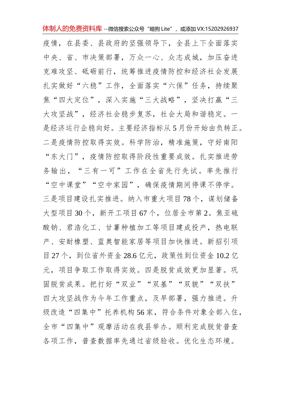再致亳州老乡的一封家书_第2页