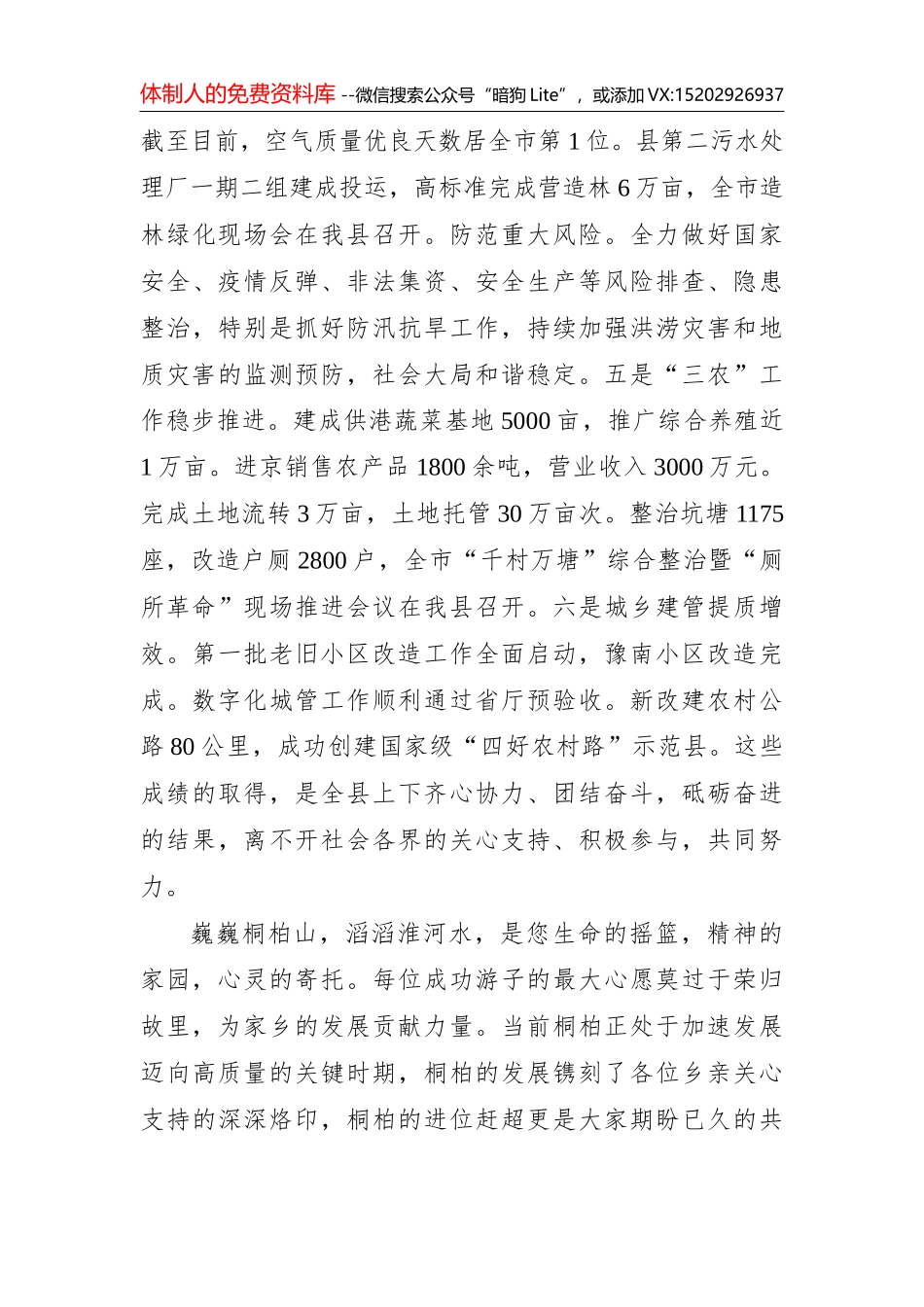 再致亳州老乡的一封家书_第3页