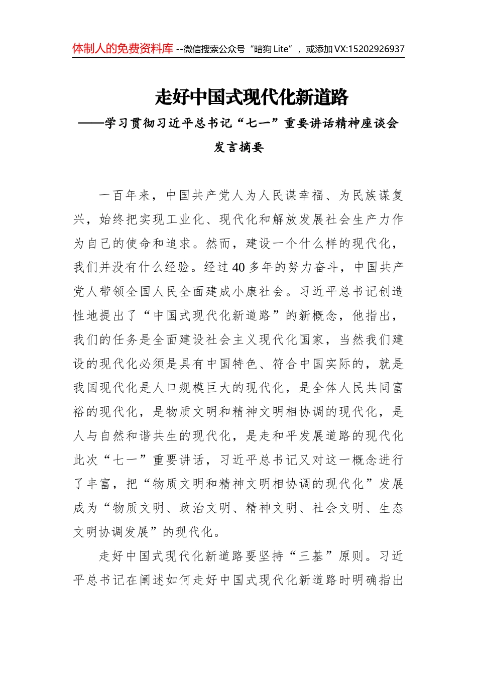 伟大建党精神是中国共产党精神之源——论学习贯彻习近平总书记在庆祝中国共产党成立100周年大会上的重要讲话_第1页