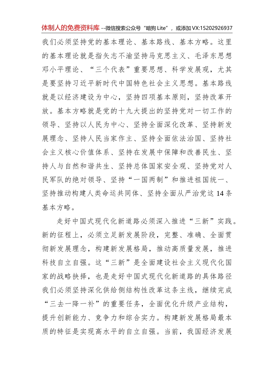 伟大建党精神是中国共产党精神之源——论学习贯彻习近平总书记在庆祝中国共产党成立100周年大会上的重要讲话_第2页