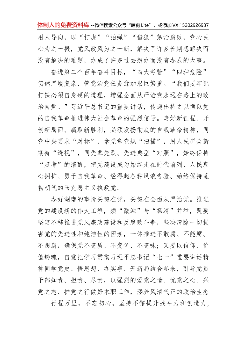 不断推进党的建设新的伟大工程——十论学习贯彻习近平总书记在庆祝中国共产党成立100周年大会上的重要讲话精神_第2页