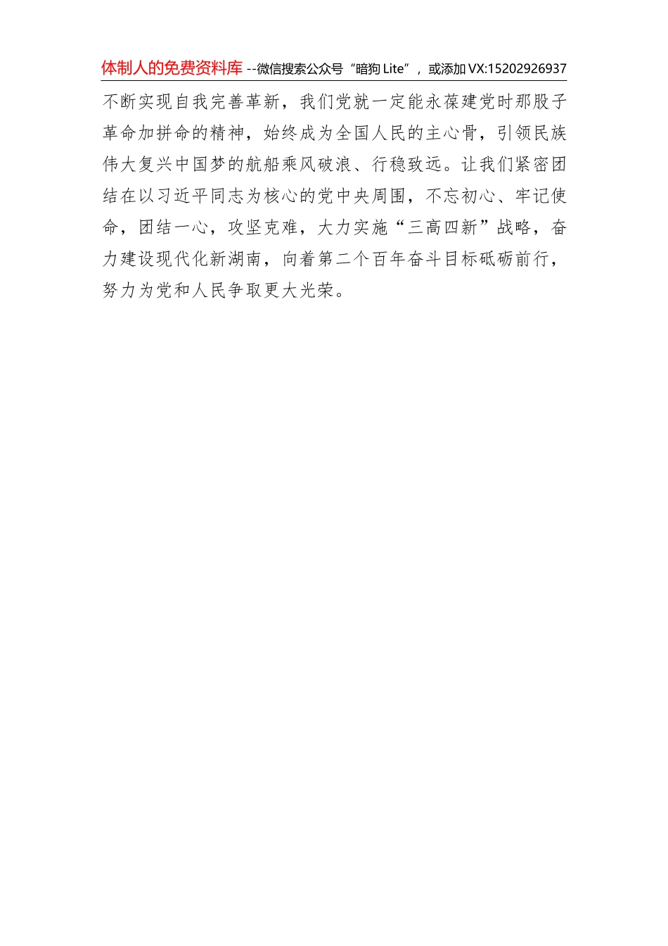 不断推进党的建设新的伟大工程——十论学习贯彻习近平总书记在庆祝中国共产党成立100周年大会上的重要讲话精神_第3页