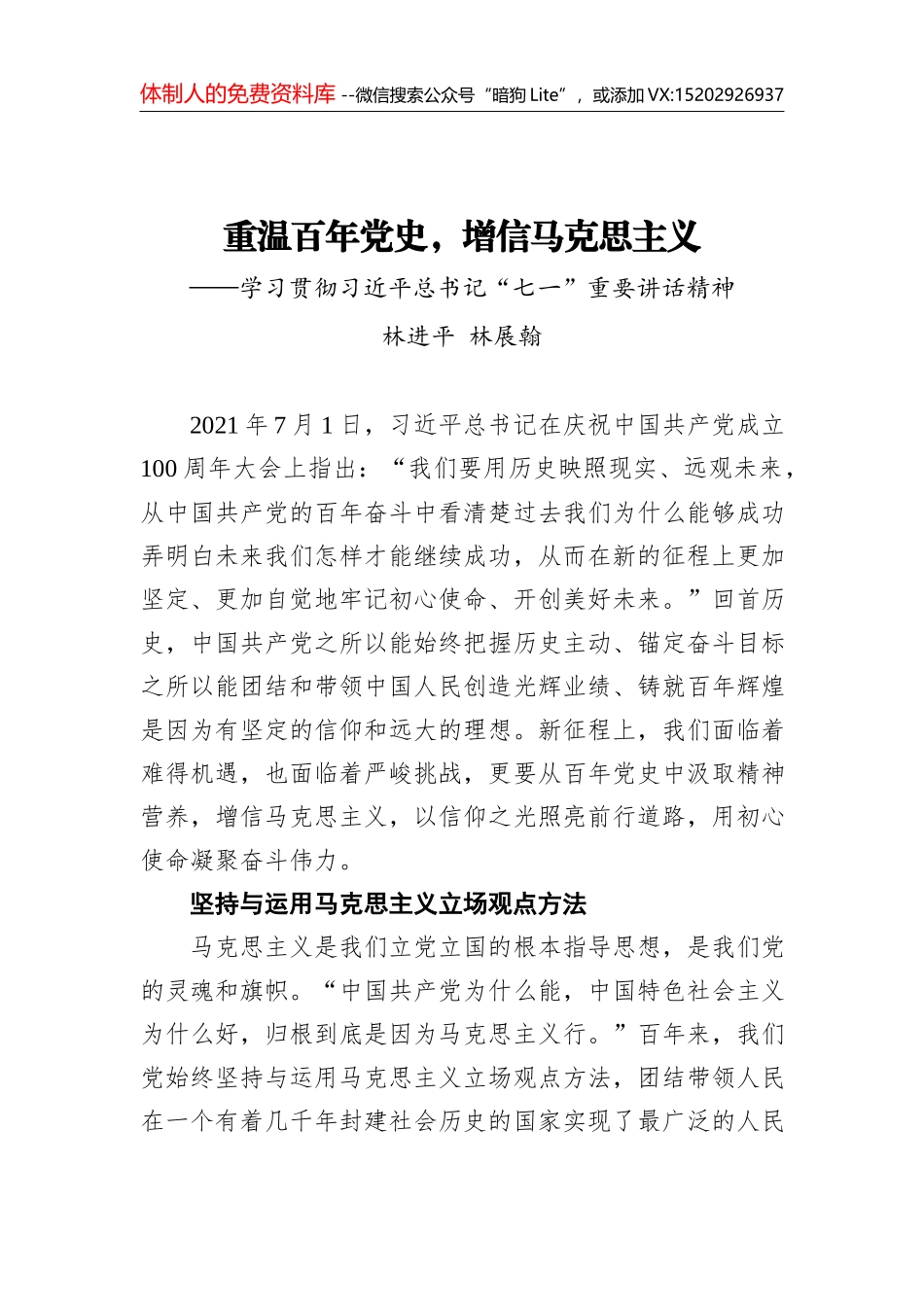 在学史崇德中推进党的自我革命_第1页