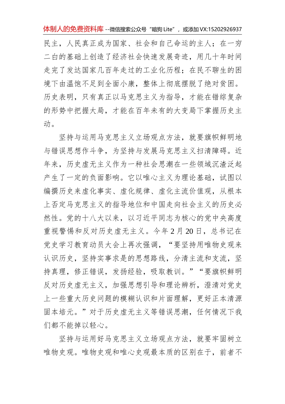 在学史崇德中推进党的自我革命_第2页