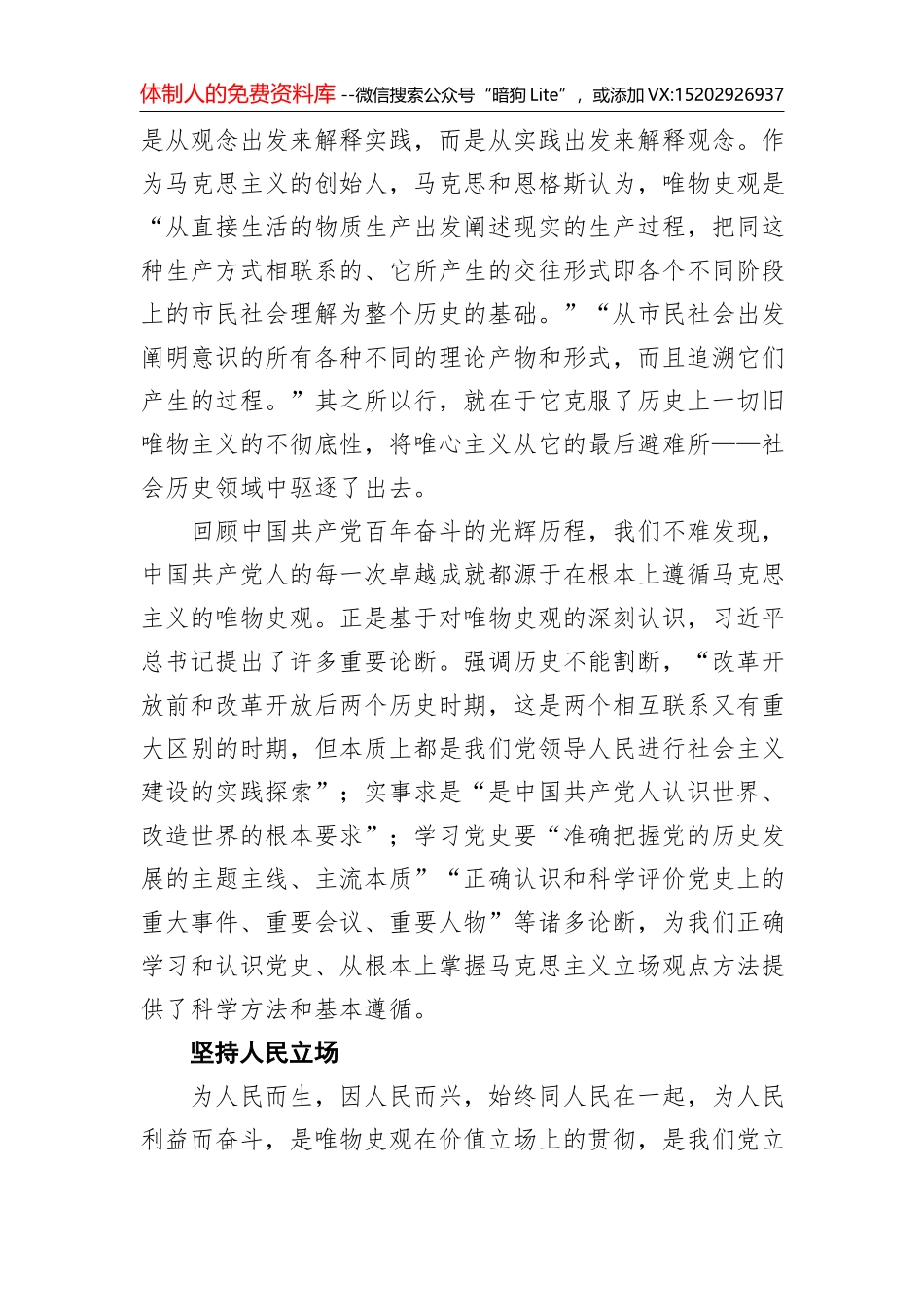 在学史崇德中推进党的自我革命_第3页