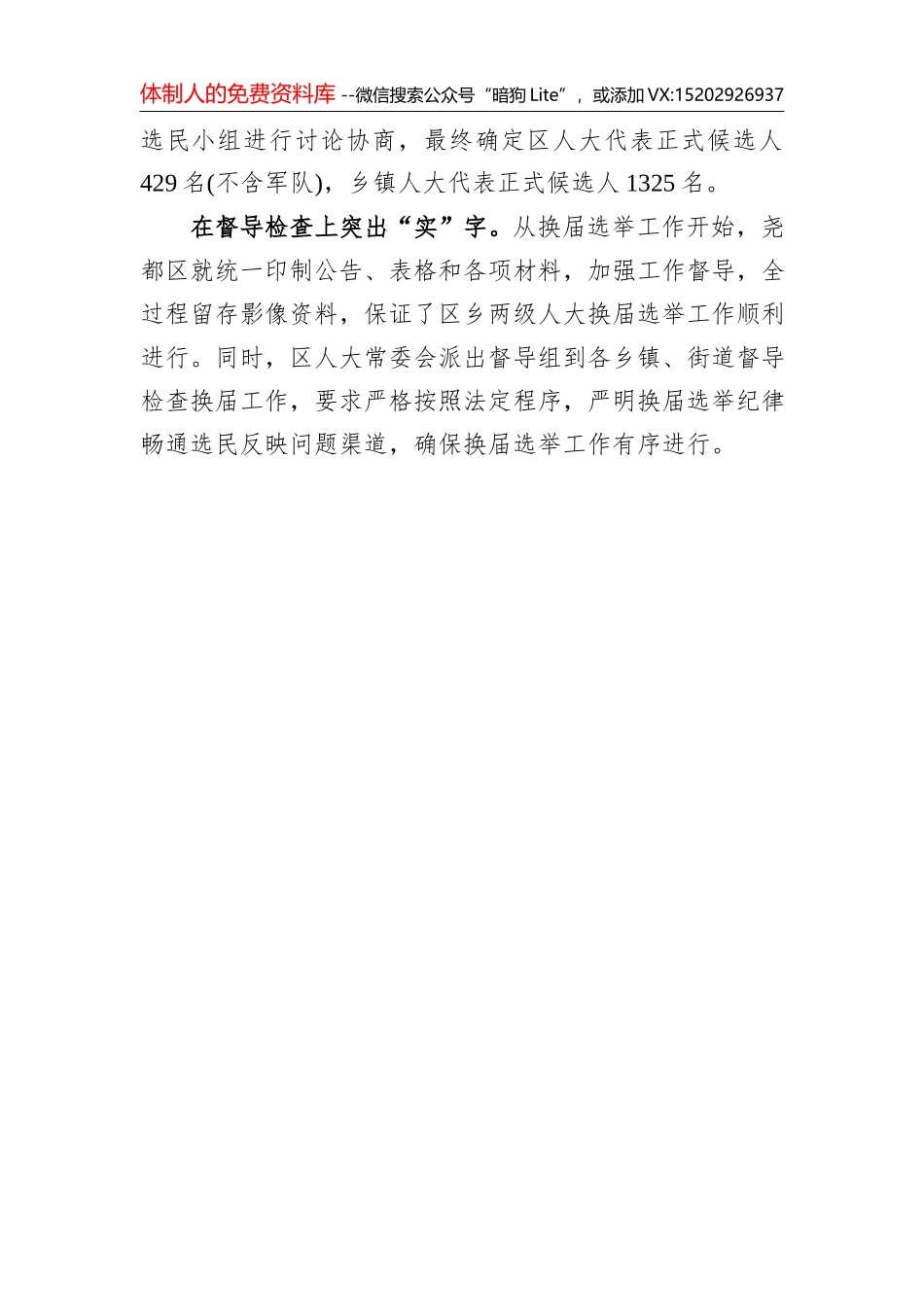 乡村振兴根本在人才振兴_第2页