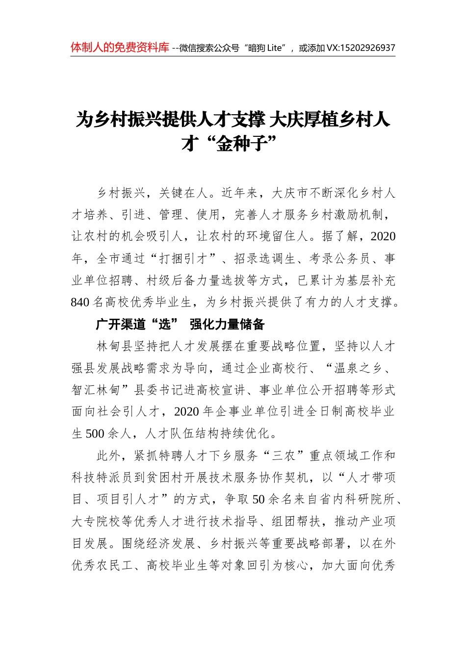 为乡村振兴提供人才支撑 大庆厚植乡村人才“金种子”_第1页