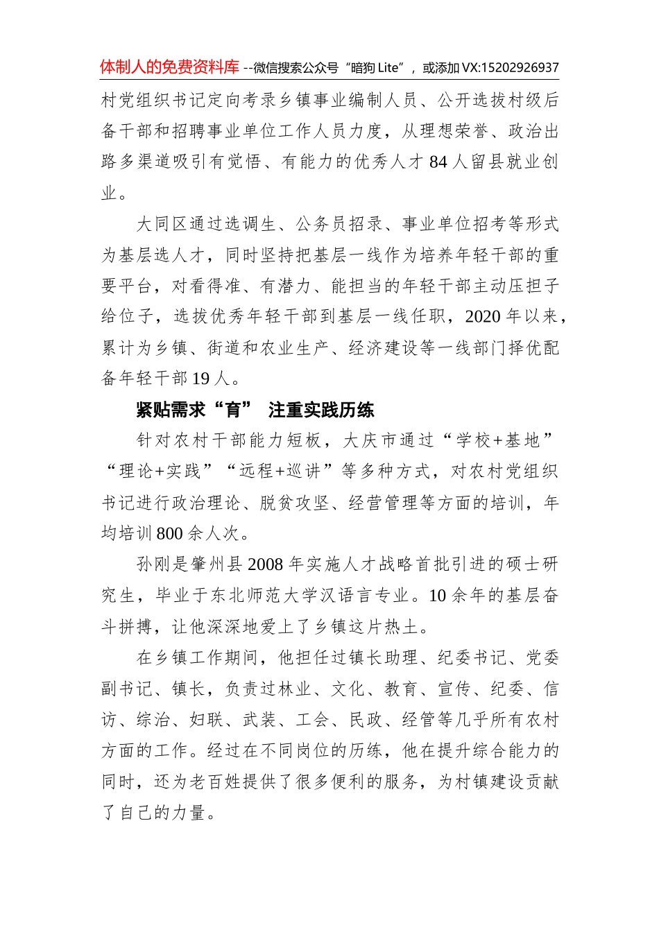 为乡村振兴提供人才支撑 大庆厚植乡村人才“金种子”_第2页