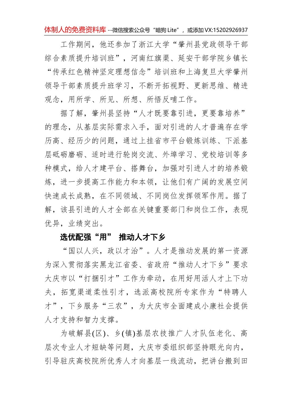 为乡村振兴提供人才支撑 大庆厚植乡村人才“金种子”_第3页
