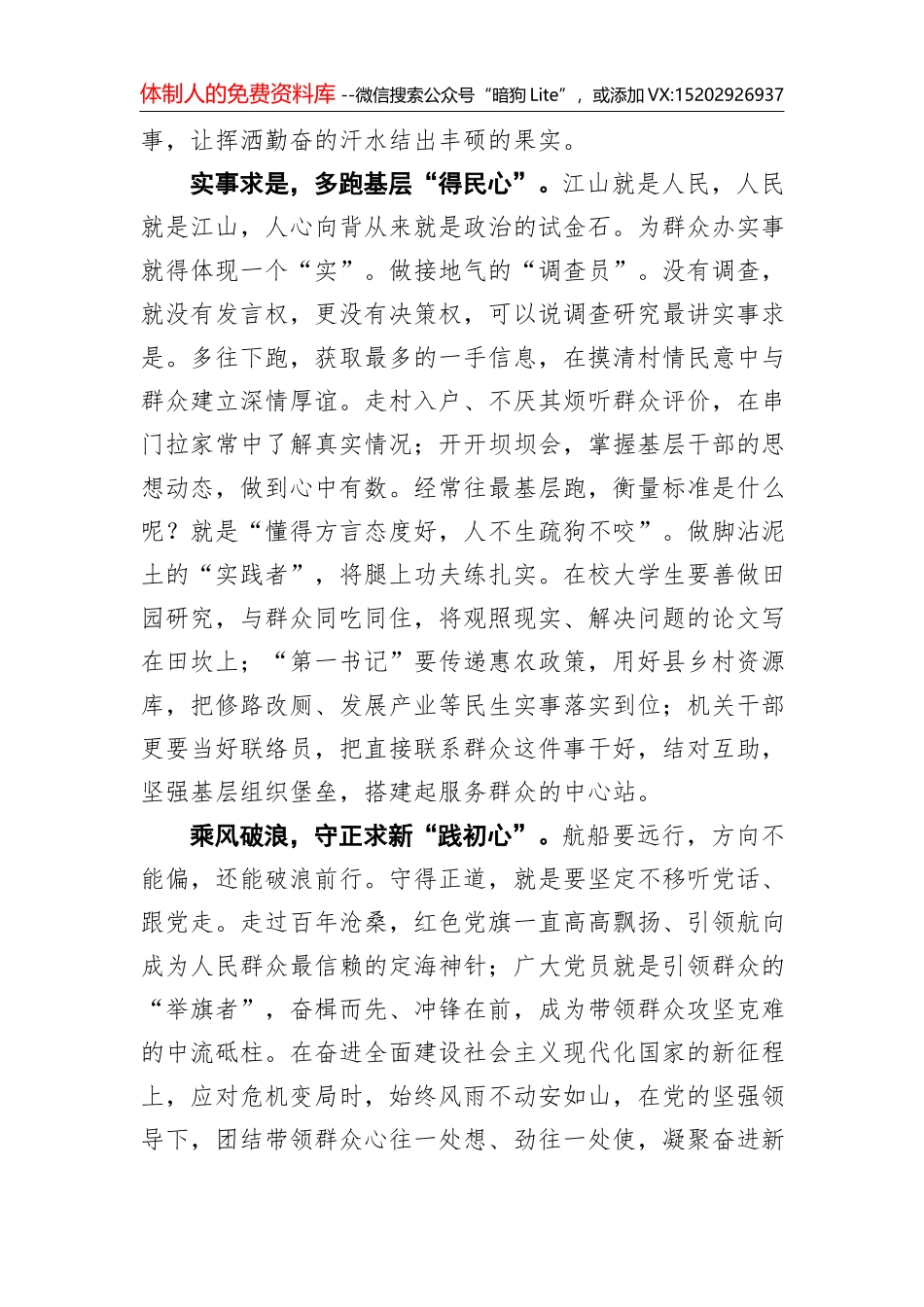 打造为群众办实事的“贴心管家”_第2页