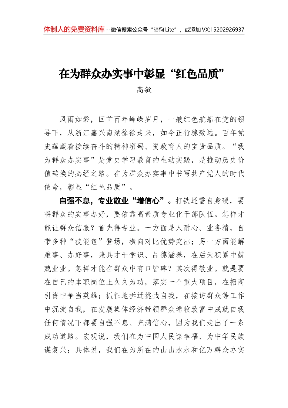 高台县工业和信息化局“我为群众办实事”实践活动工作方案_第1页