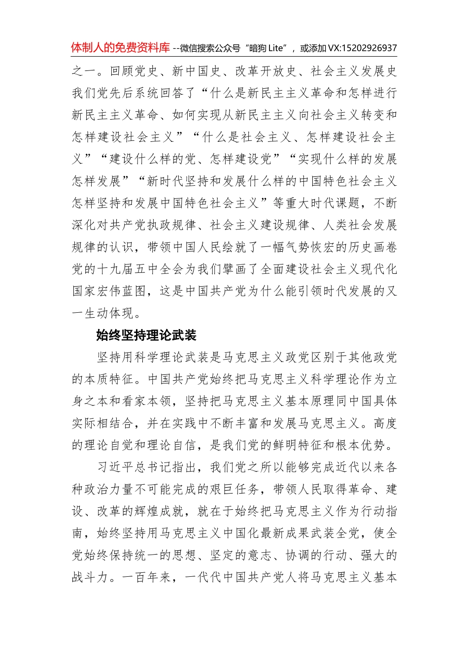 讲好党的故事传承红色基因_第2页