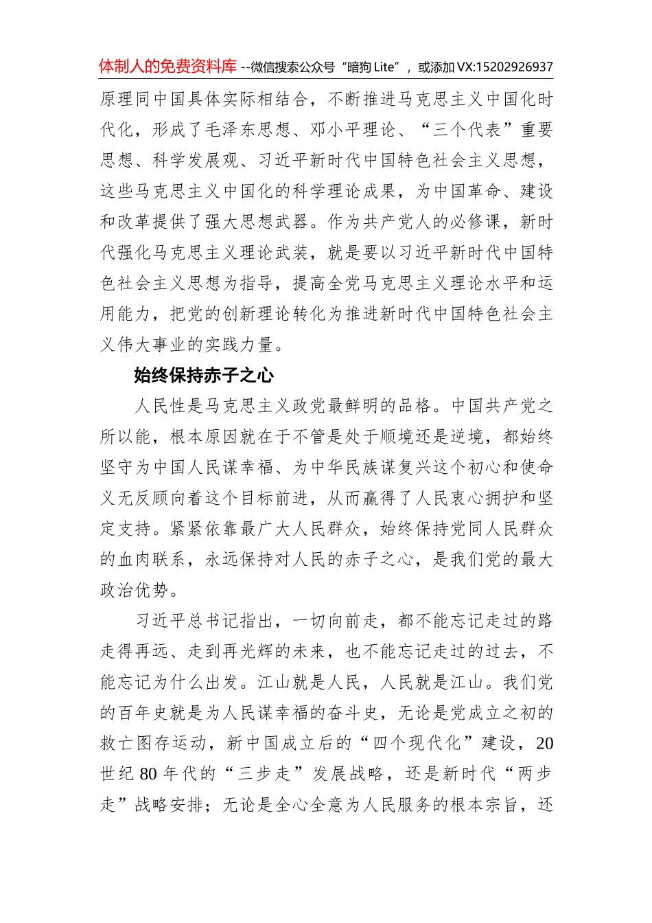 讲好党的故事传承红色基因_第3页