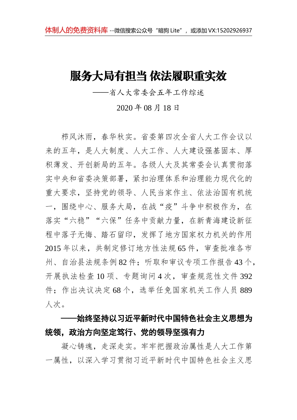 关于湘潭槟榔产业立法的调研报告（2020.11.30）_第1页