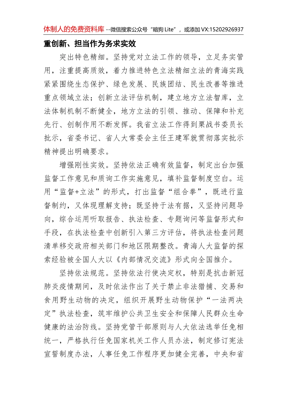 关于湘潭槟榔产业立法的调研报告（2020.11.30）_第3页