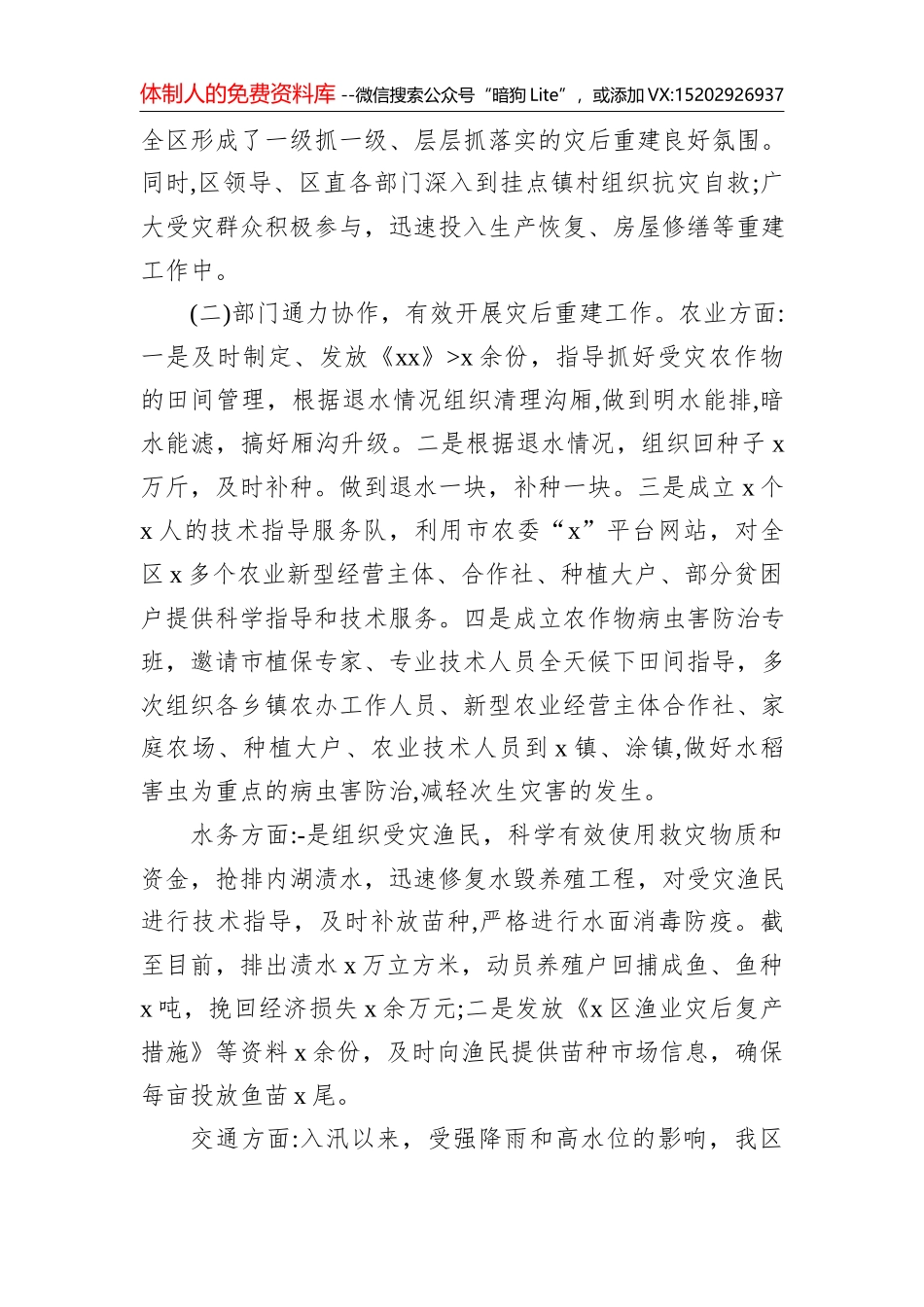 新乡市商务领域企业复工复产和灾后重建工作方案_第2页