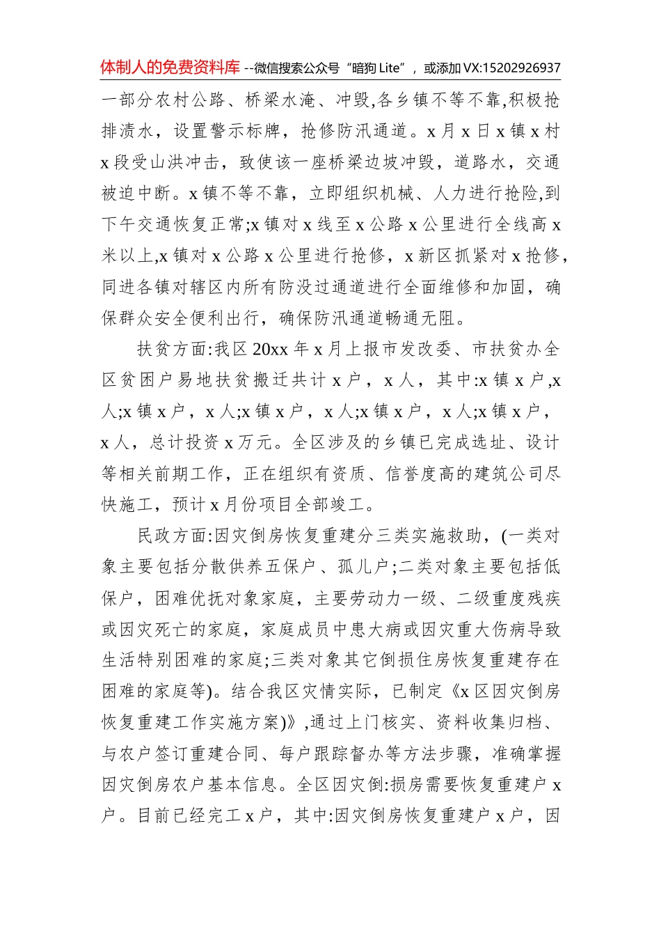 新乡市商务领域企业复工复产和灾后重建工作方案_第3页