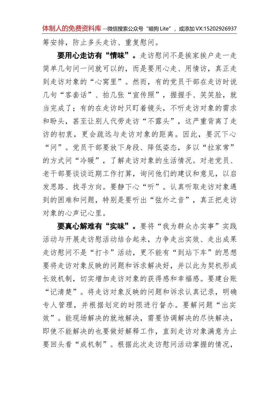 以“四诊法”让走访慰问去伪存“真”_第2页