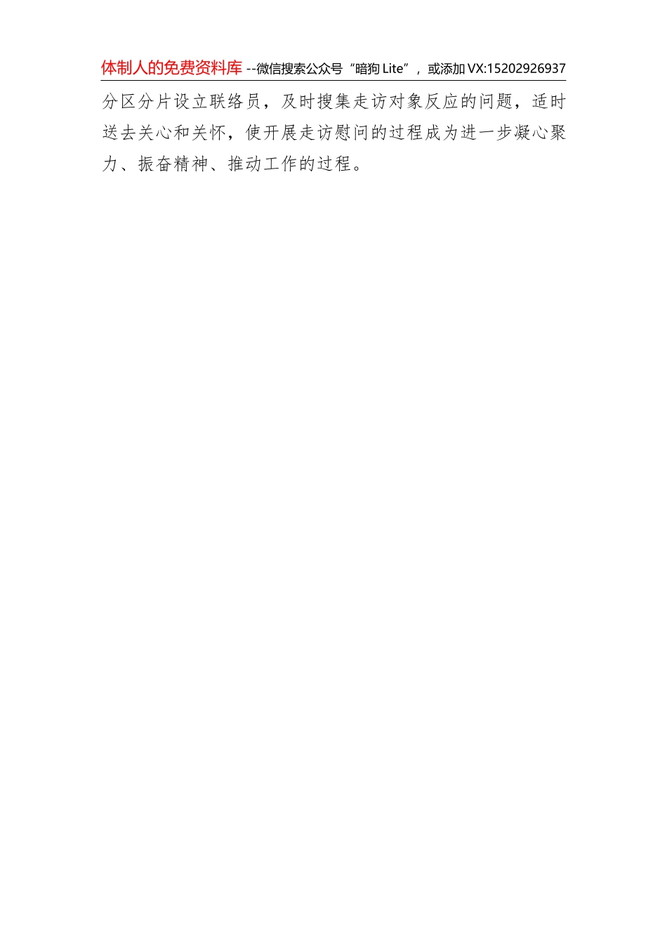 以“四诊法”让走访慰问去伪存“真”_第3页