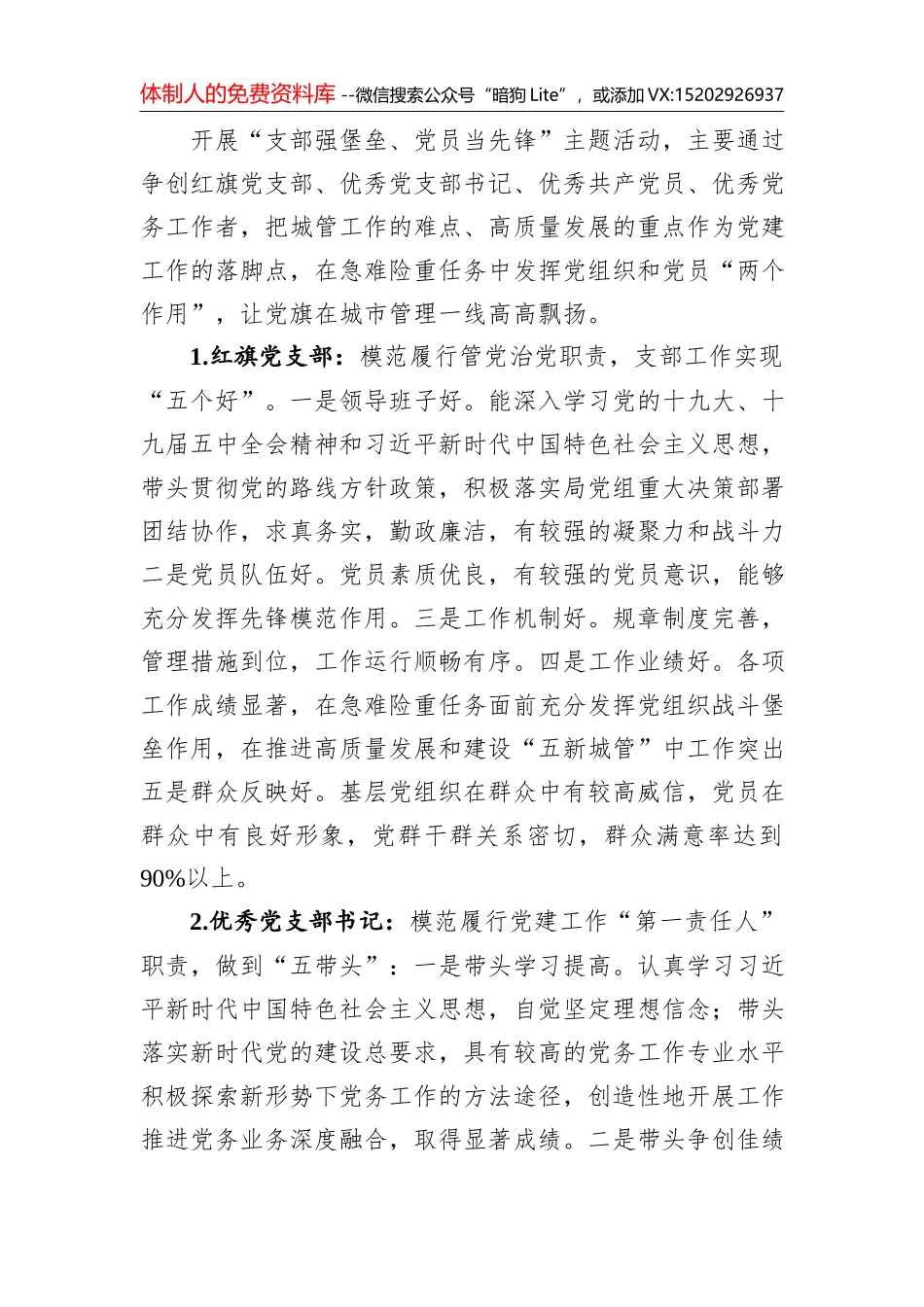 央视快评：把党建设得更加坚强有力_第2页