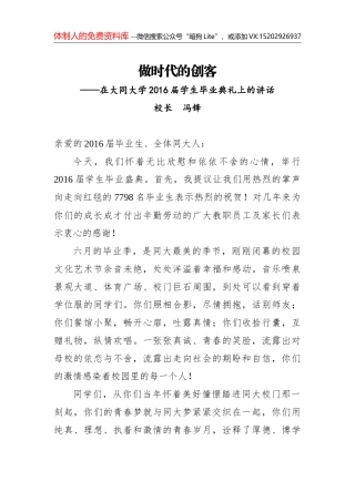 冯峰校长在山西大同大学2020届毕业典礼仪式上的讲话