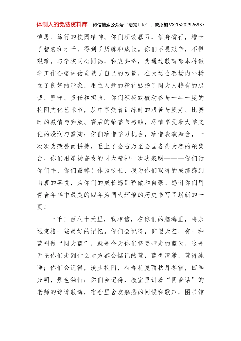 20210606孙兴洋在2021届毕业典礼上的讲话_第2页