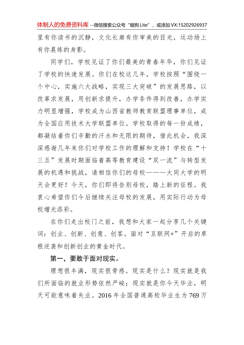 20210606孙兴洋在2021届毕业典礼上的讲话_第3页