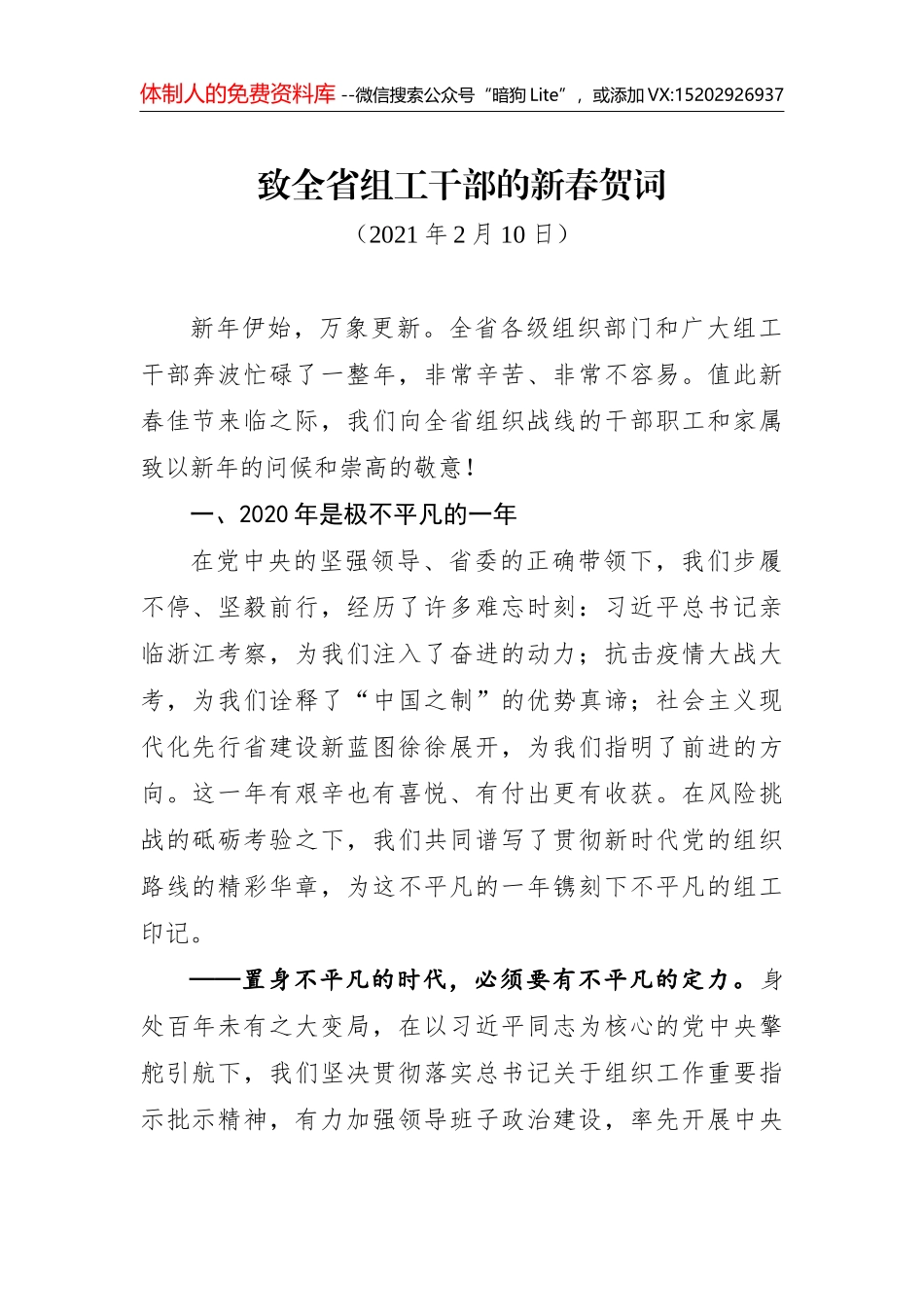 罗中安在2021年全市开学工作会议上的讲话（2021.2.23）_第1页