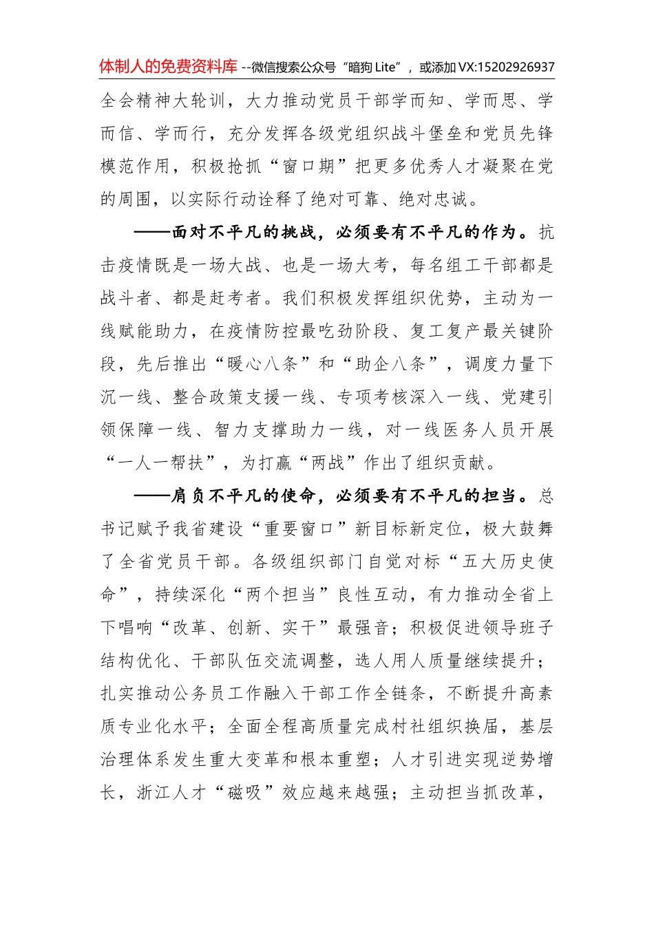 20210503市长孔晓宏黄山推介词_第2页