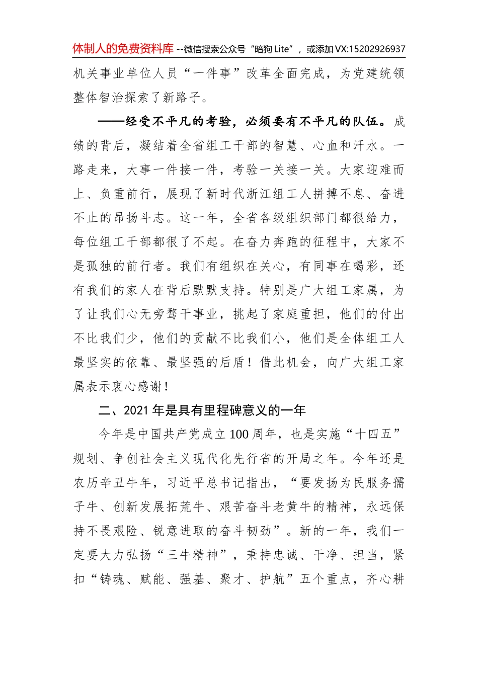 20210503市长孔晓宏黄山推介词_第3页