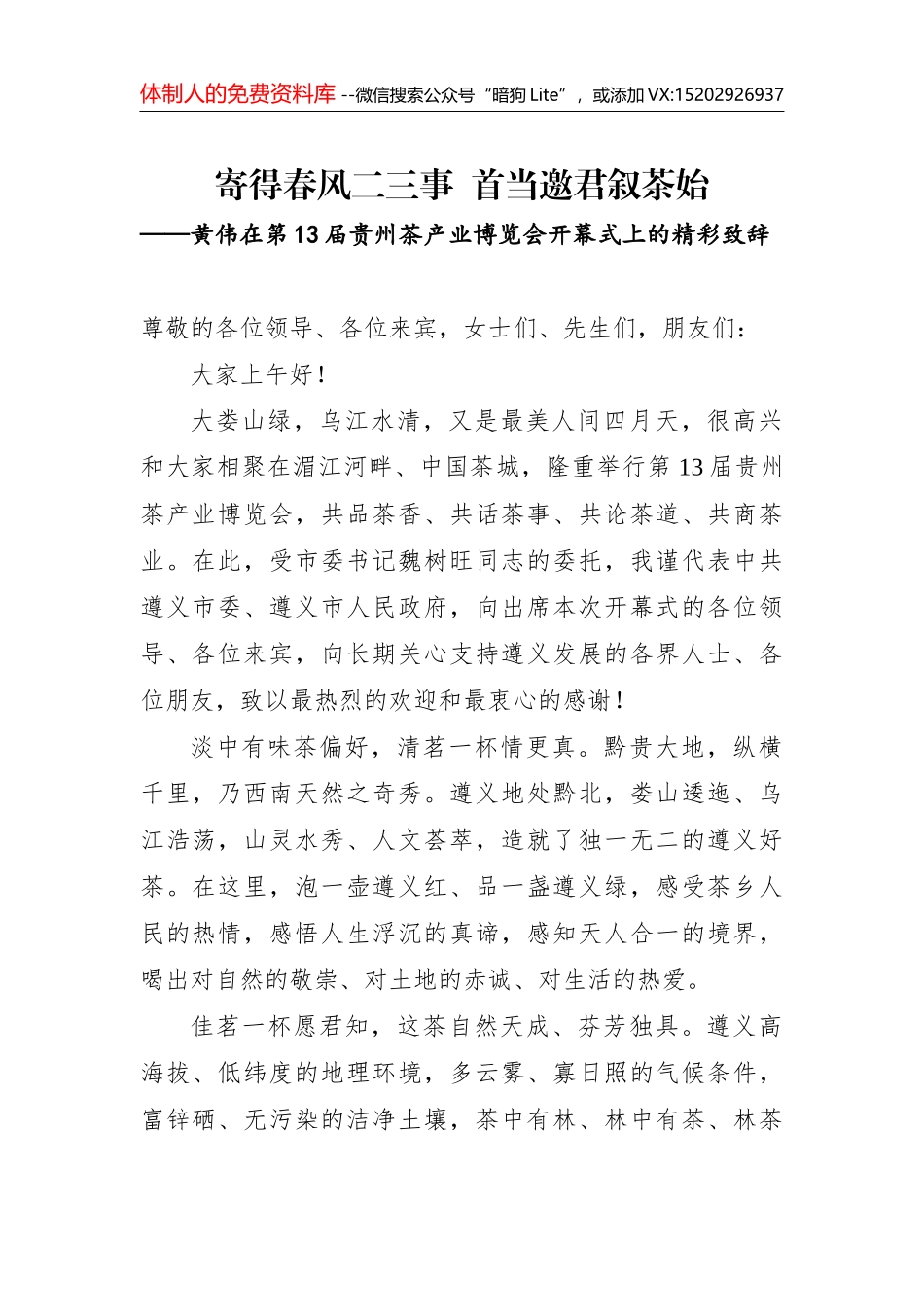 2021古蔺县一位干部的离任感言——别蔺之感_第1页