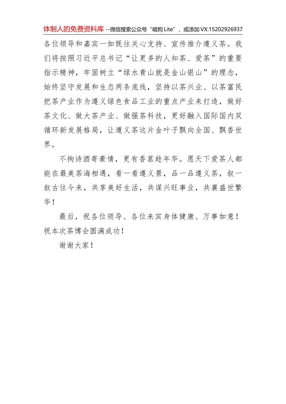 2021古蔺县一位干部的离任感言——别蔺之感_第3页