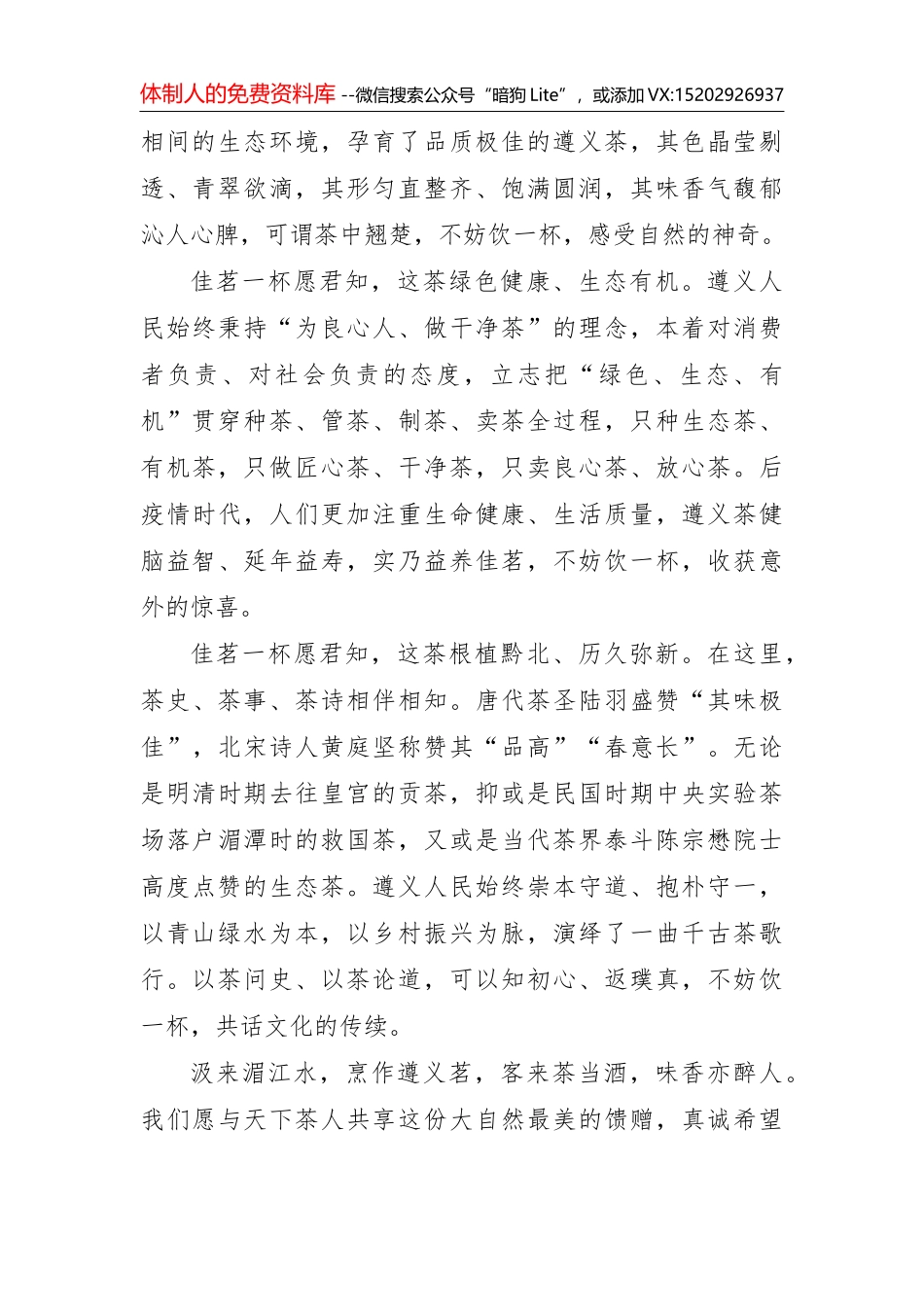 在全省领导干部会议上的讲话（刘赐贵离任感言）_第2页