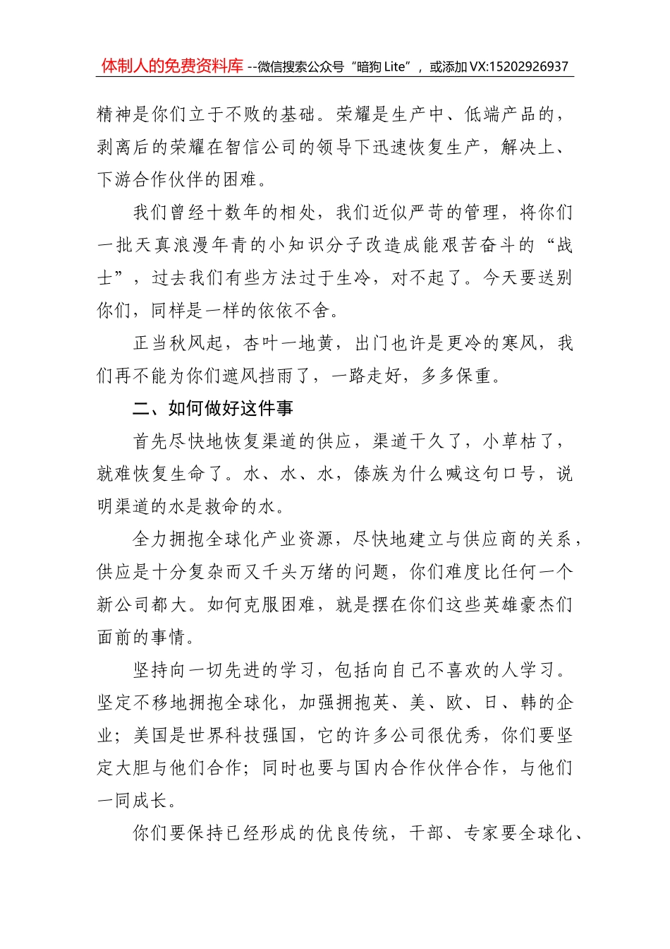 在汾酒集团干部大会上的讲话（王一新）_第2页