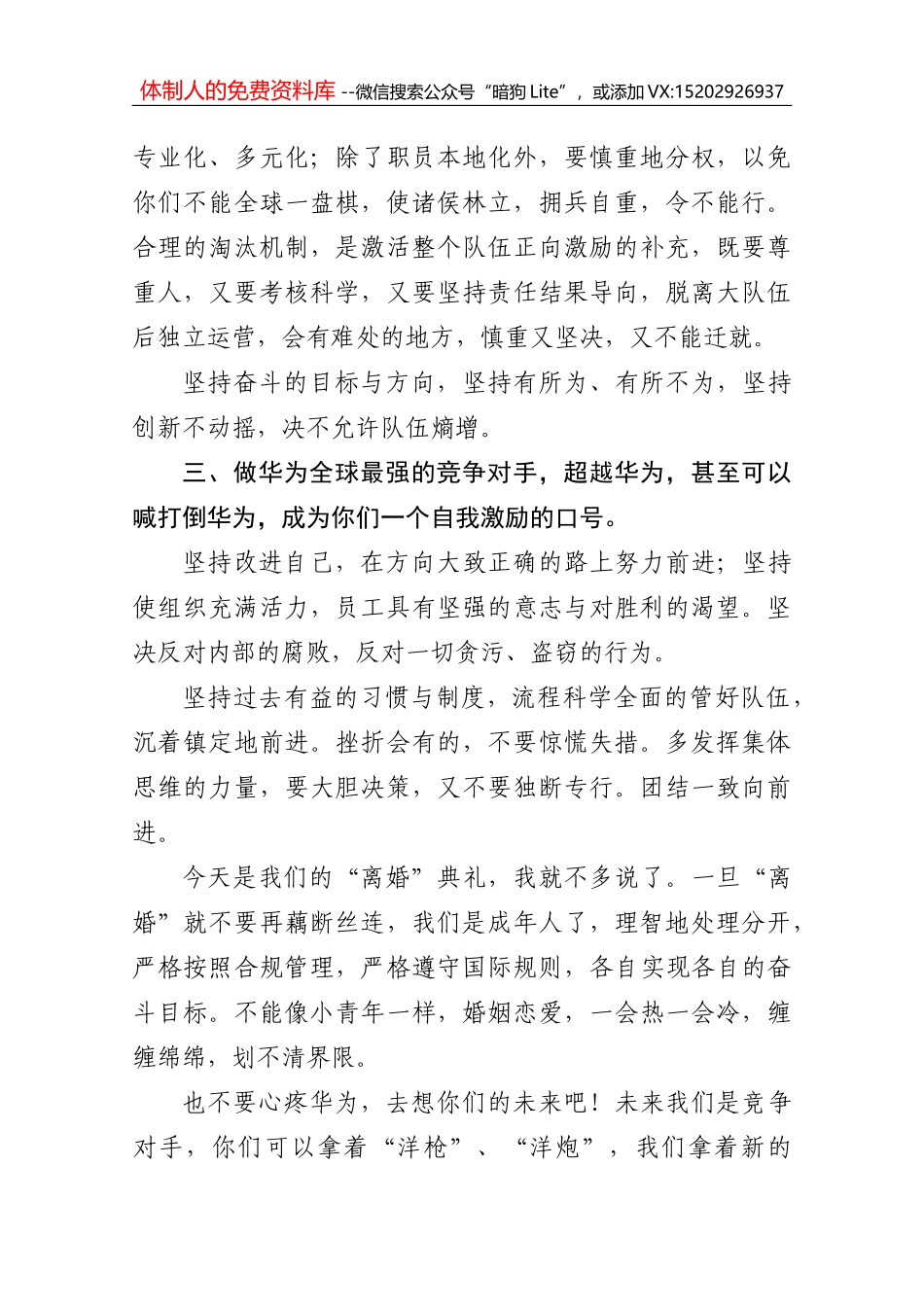 在汾酒集团干部大会上的讲话（王一新）_第3页