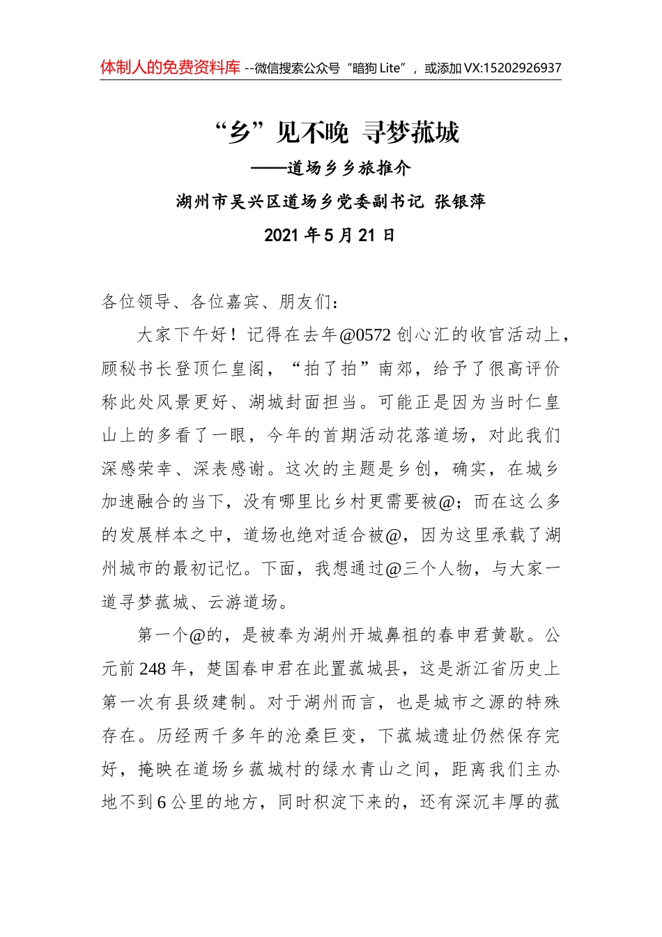 20200221在支持企业复工复产第一批政策兑现活动上的讲话_第1页