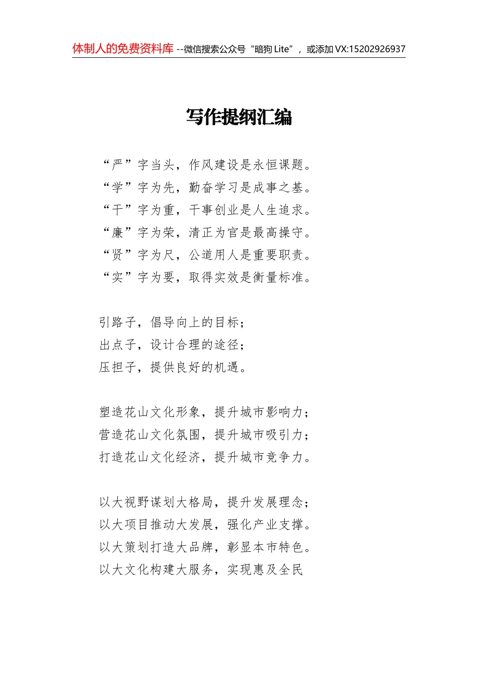 写作提纲汇编19_第1页