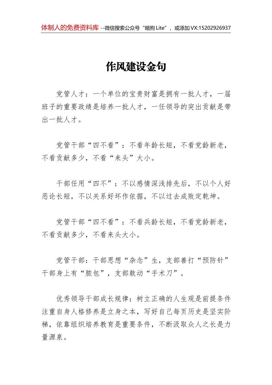 时评金句_第1页