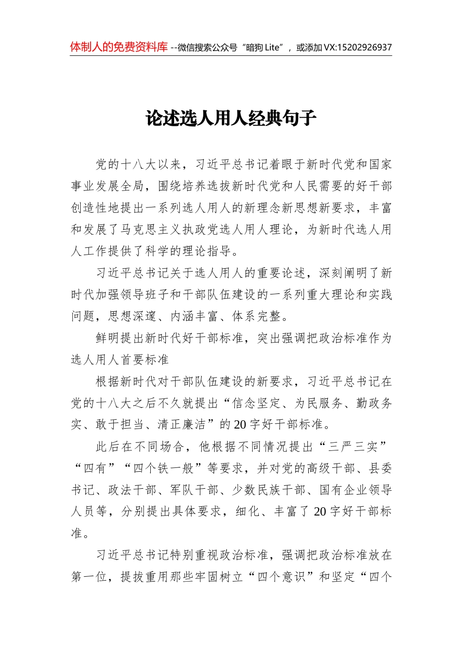 从严治党金句_第1页