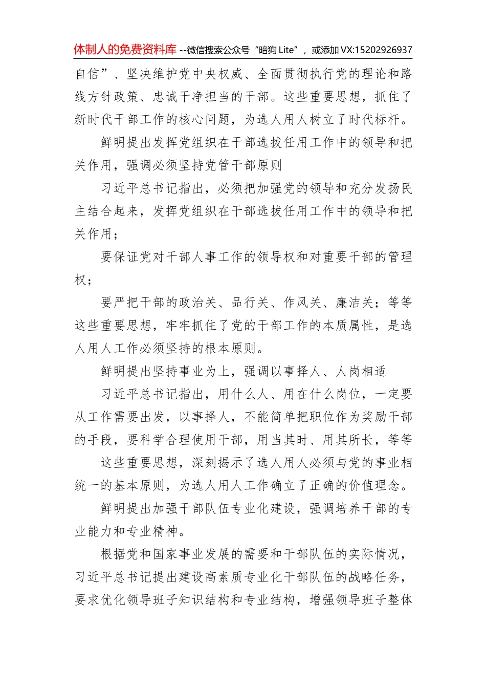 从严治党金句_第2页
