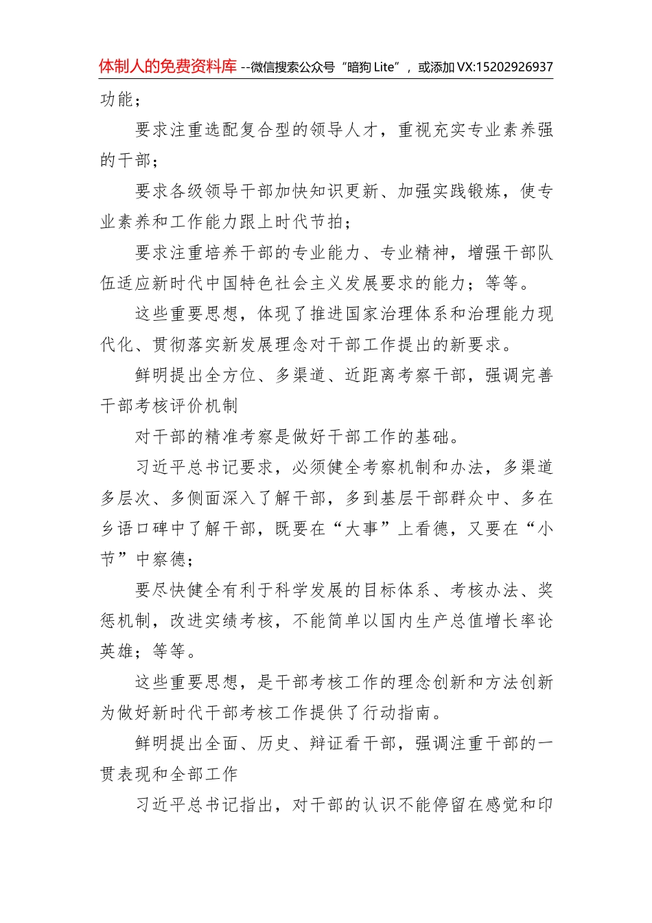 从严治党金句_第3页