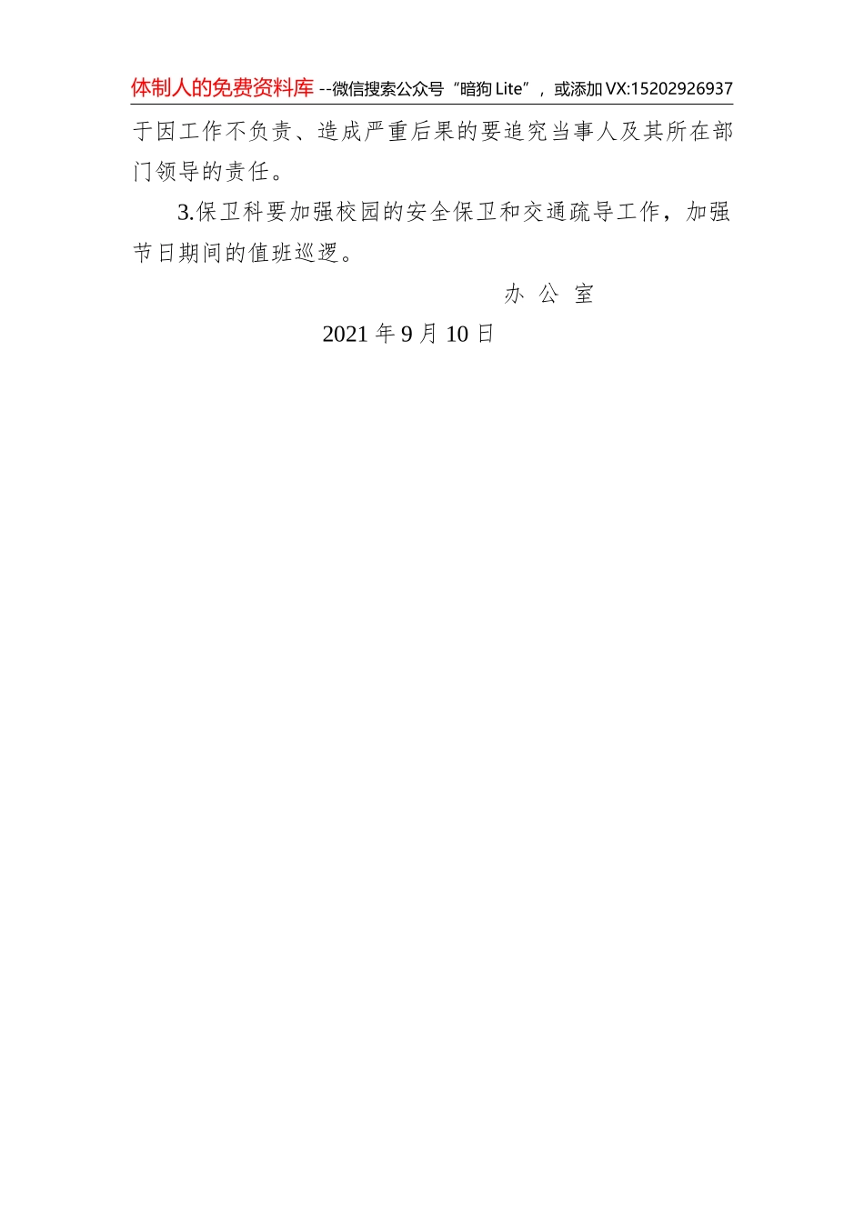 关于中秋、国庆期间安全生产工作的通知汇编（共11篇）_第2页
