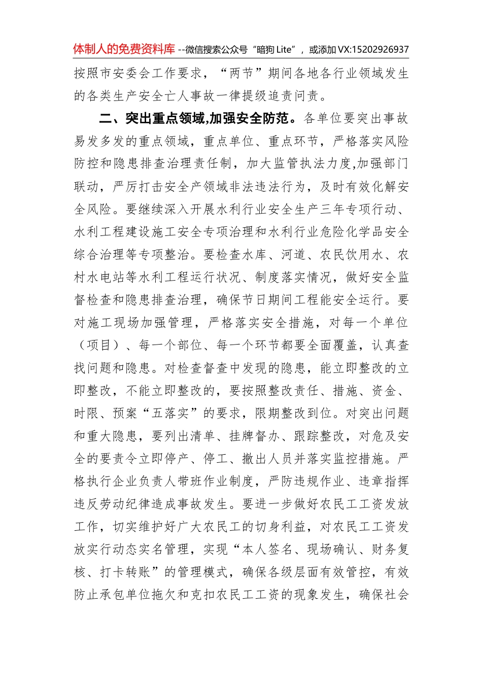 黑龙江省关于做好2020年中秋节 国庆期间 安全生产工作的通知(20200927)_第2页