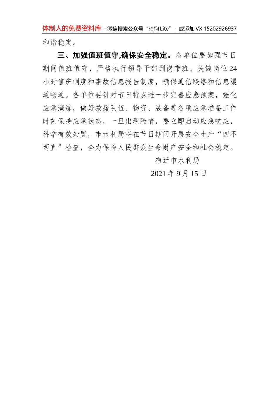 黑龙江省关于做好2020年中秋节 国庆期间 安全生产工作的通知(20200927)_第3页